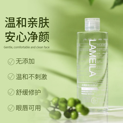 Lamela makeup remover 300ml deep cleansing gentle and non-irritating face eye lip student girl 3027 liquid