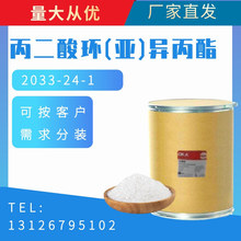 丙二酸环(亚)异丙酯2033-24-1纯度98%仅限科研A49326-1kg