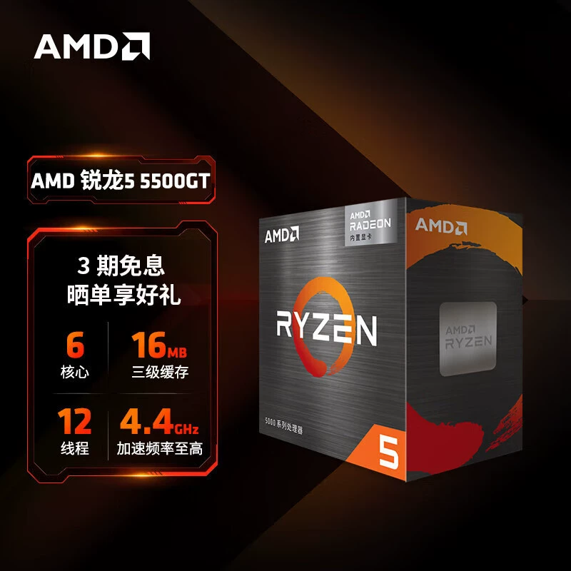 Процессор AMD Ryzen 5 Dale Box с видеоядром VEGA, 7 нм, сокет AM4, R5 5500GT