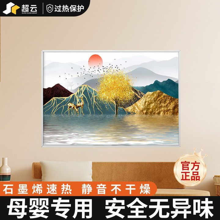 壁画式取暖器石墨烯碳晶墙暖电暖气片节能省电电热板画壁挂画家用