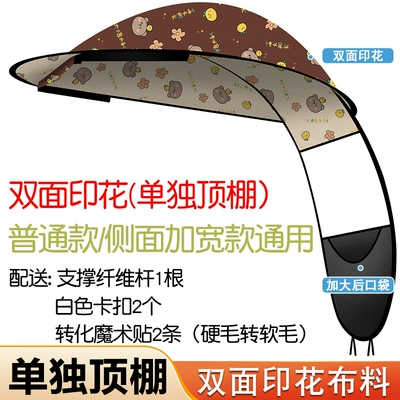 Cloth Rain Curtain Bracket, Elektromobil üçün ön şüşə çətiri (günlük) - double-color-soft-and-hard-hair-universal-separate-ceiling-widening-good-luck-and-good-luck-default-item