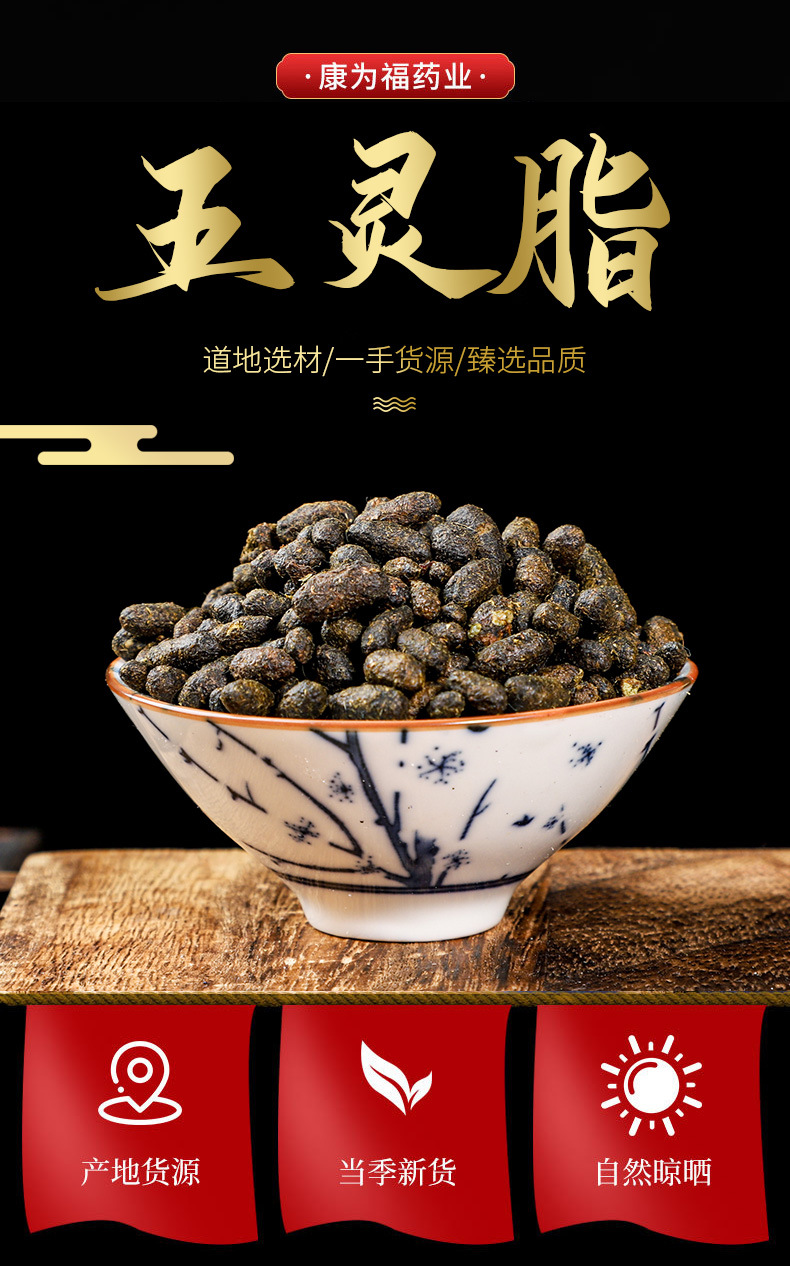 Wu Ling Zhi (Trogopterus Dung / Trogopterori Faeces) — Prepared Herbal Powder, 500g overview