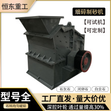 河卵石新型反击式细碎机  建筑垃圾花岗岩细碎制砂生产线 产量高