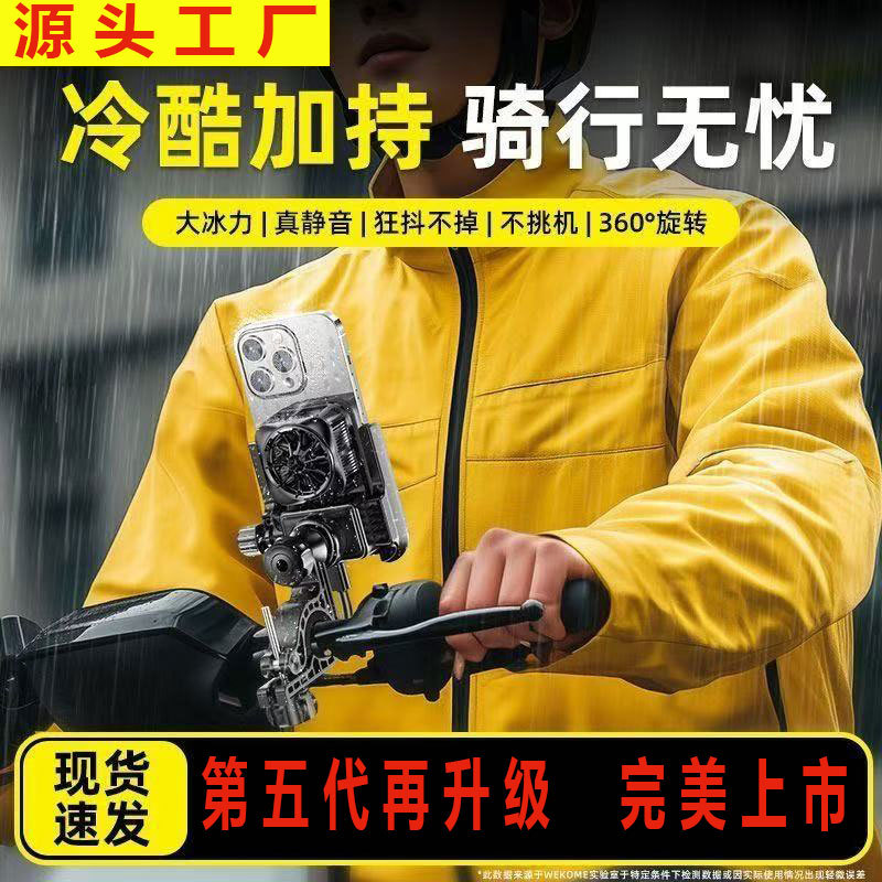 2025 New Electric Vehicle Mobile Phone Holder Cooling Bracket Navigation Radiator Back Clip Motorcycle Battery Bicycle