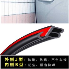 汽车密封条防撞隔音条车门防尘防水胶条二合一密封条B型防撞条