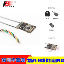 ��˹FTr16S������ՙC��Խ�C���S����PL18�����·�p�쾀PPM/IBUS