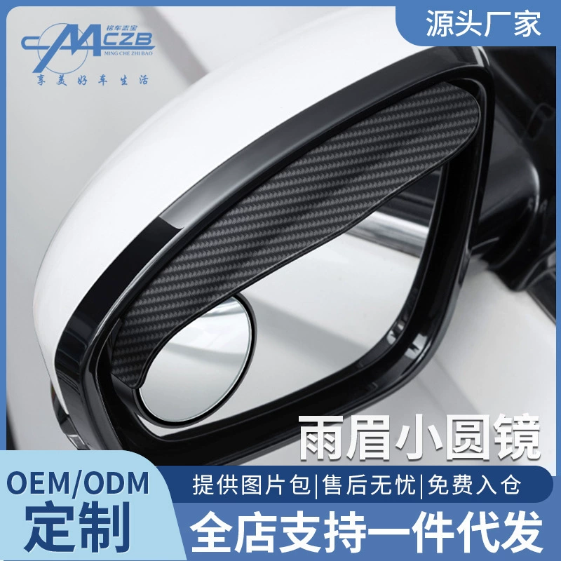 Автомобильное зеркало заднего вида, дождевое брови, маленькое круглое зеркало, встроенный отражатель на 360 градусов, зеркало заднего вида, защита от дождя, водонепроницаемое, универсальное