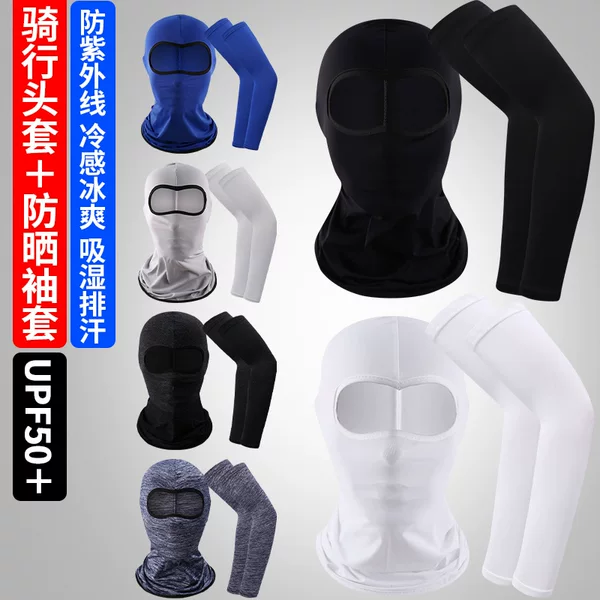 Sunscreen Full Face Men's Outdoor Riding Ice Silk Headgear Ice Sleeve UV Protection Ice Silk Sleeve Arm Set