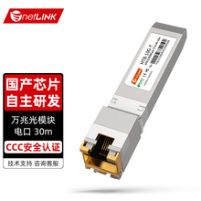 netLINK�f�׹�ģ�K 10G��ģ��ģ�K SFP+�f�׹�ģ�K�p�w850nm,LC��