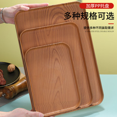Factory direct supply imitation wood grain rectangular tray ind style water tray light luxury plastic imitation oak grain tray
