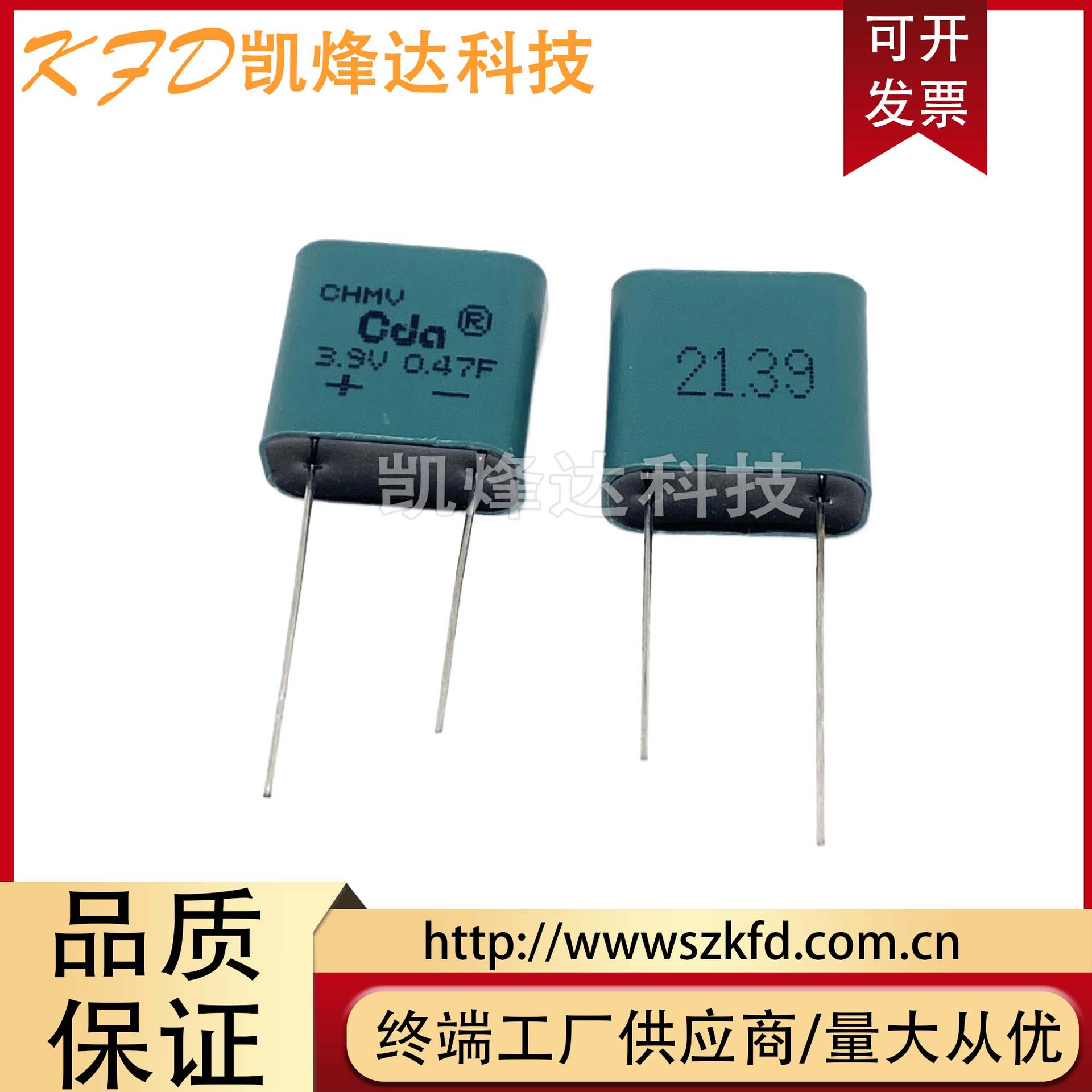 CDA 3.9V0.47F 法拉电容 3.9V1F 1.5F CHMV-3R9L474R-TW 全密封型
