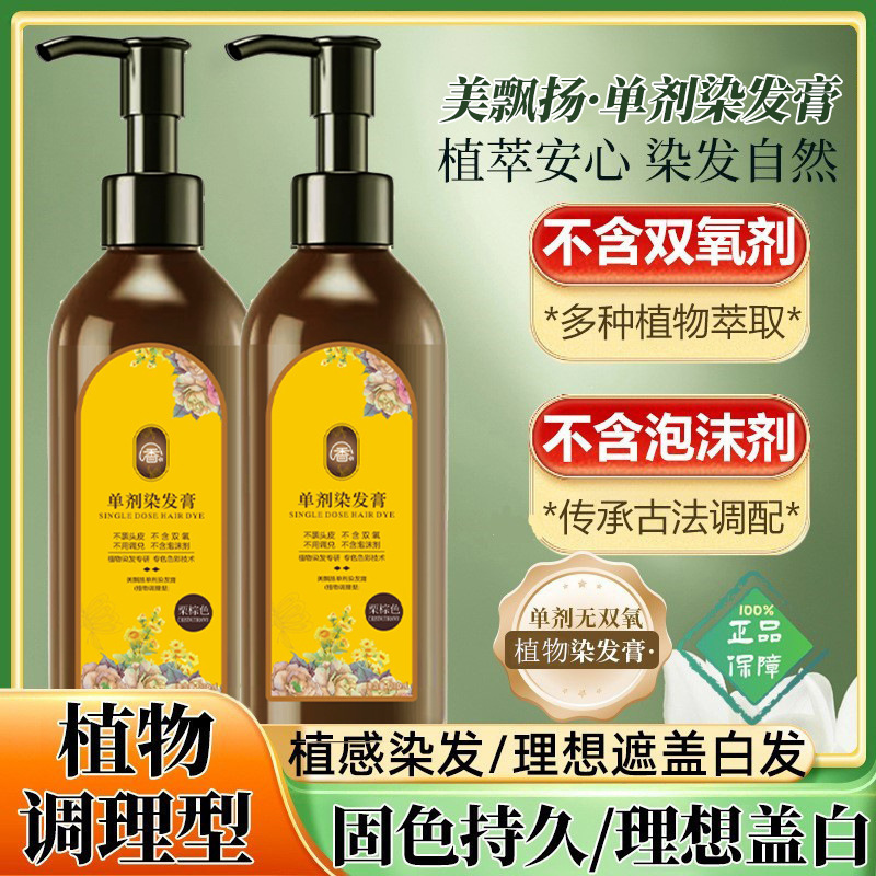 抖音同款染发正品花香单剂植物萃取染发膏专用遮白发染发剂批发