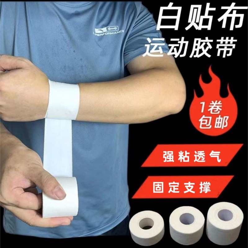 Sports Bandage for Foot Fixation, Basketball Ankle Strap, Muscle Patch, Skin Film, Elastic Finger Protection Tape, Patch Tape