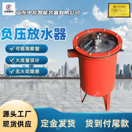 放水速度快负压放水器 矿用放水器 CWG-FY全自动负压放水器