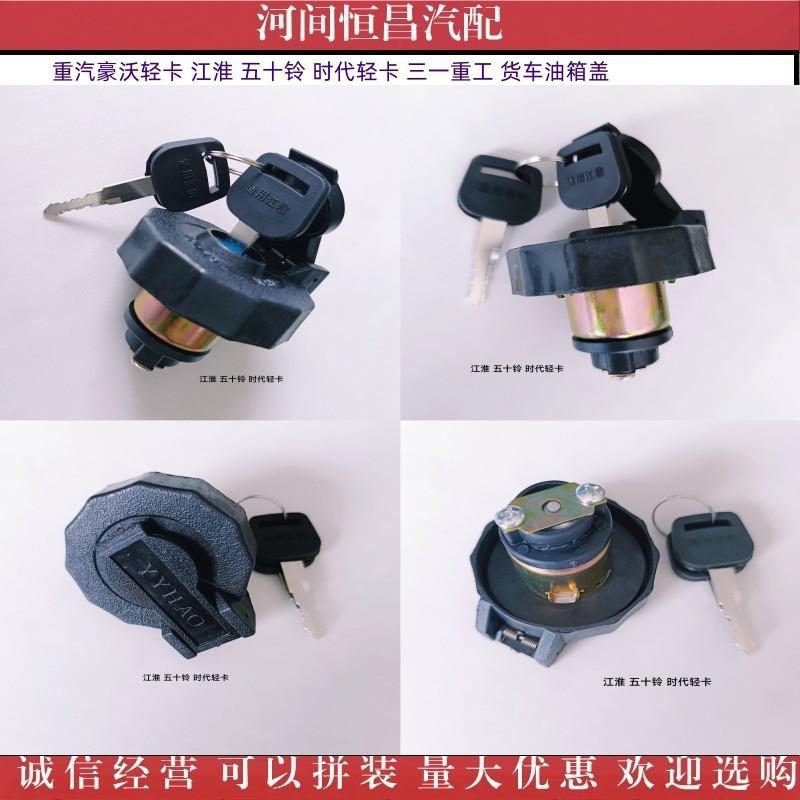 重汽豪沃轻卡江淮 五十铃时代轻卡三一重工带锁油箱盖