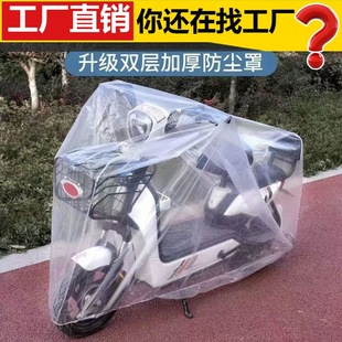 Protective Cover Disposable Motorcycle Transparent Rain Cover Car Cover Dustproof and Snow-proof Electric Vehicle Sunscreen Bicycle Waterproof