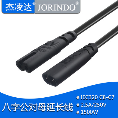 全铜IEC320 C7转C8公对母延长线适用于音箱打印机电源适配器等