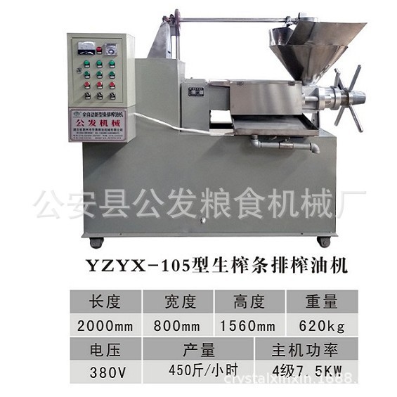 公发条排榨油机 100型生榨条排榨油机--生榨