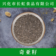 厂家供应【奇亚籽】五谷杂粮奇亚籽代餐饱腹即食早餐谷物工厂货源
