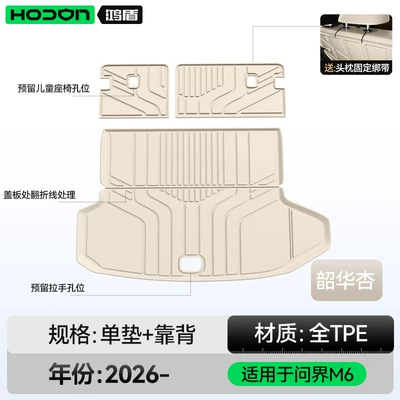 Trunk Mat, electric version, TPE trunk mat, 26 - suitable-for-wenjie-m6-shaohua-xing-trunk-mat-seat-back-cushion-212t01wenjie-m62026-model-5-seater