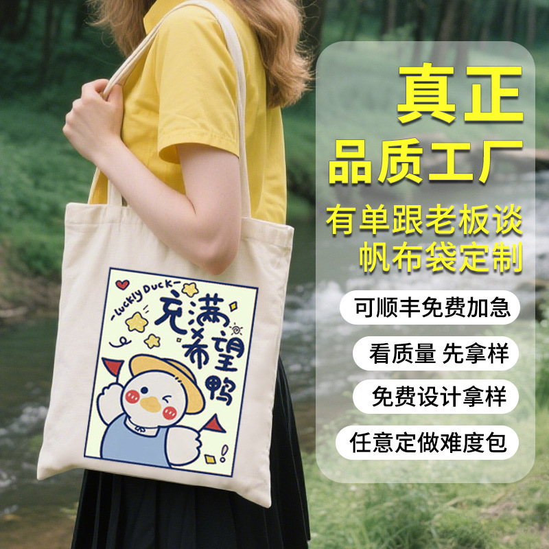 现货帆布袋定制logo图案广告帆布包定做时尚手提购物袋环保袋加急|undefined