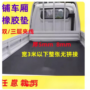 Rubber Pad Car Box Pad Shop Car Bottom Pull Compartment Tape Non-Slip Shockproof Small Truck Rubber Pad Wear-resistant Leather Pad
