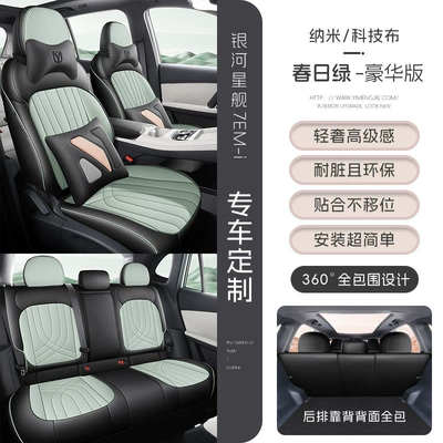 Suitable for Geely Starship 7 Modelə uyğun (Original) oturacaq örtükləri - spring-green-five-seater-full-coverage-luxury-edition-starship-7-please-specify-the-year-and-configuration-when-placing-your-order