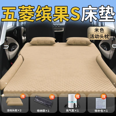 S Car Automatic Inflatable Bed | Vehicle-mounted inflatable bed - standard-exclusively-for-wuling-bingo-s-beige-movable-headrest-wave-point-wings-model