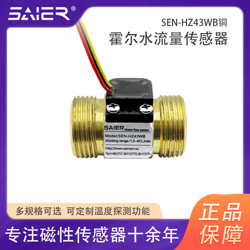 循环水泵流量传感器6分外牙黄铜流量计洗车机热水器水流传感器