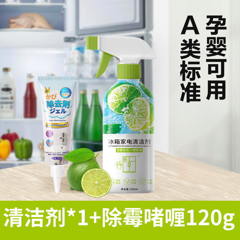 厨房清洁剂强力洗衣机去油去污油污冰箱发霉除霉清洁胶条除臭除味|undefined