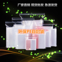 环保pe自封袋 印刷加厚密封袋 透明自动封口食品袋防水夹链袋现货