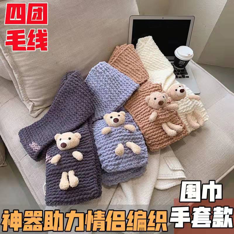 抖音同款口袋熊 冰条小熊围巾材料包围巾神器diy送女朋友一件代发