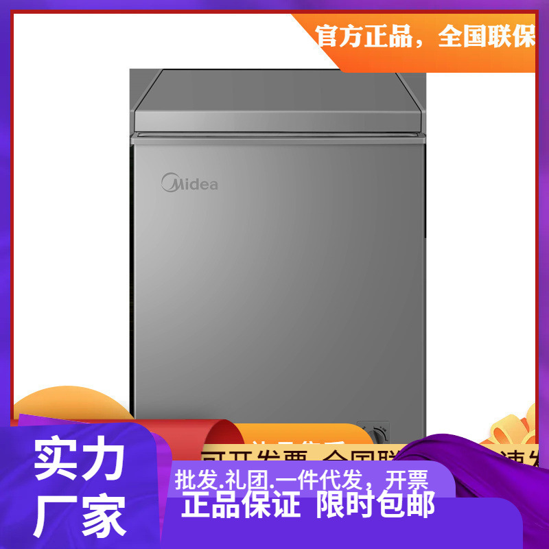 美的冷柜 100升 速冻冰柜 D+速冻技术 减霜系统 BD/BC-100KMF(E)