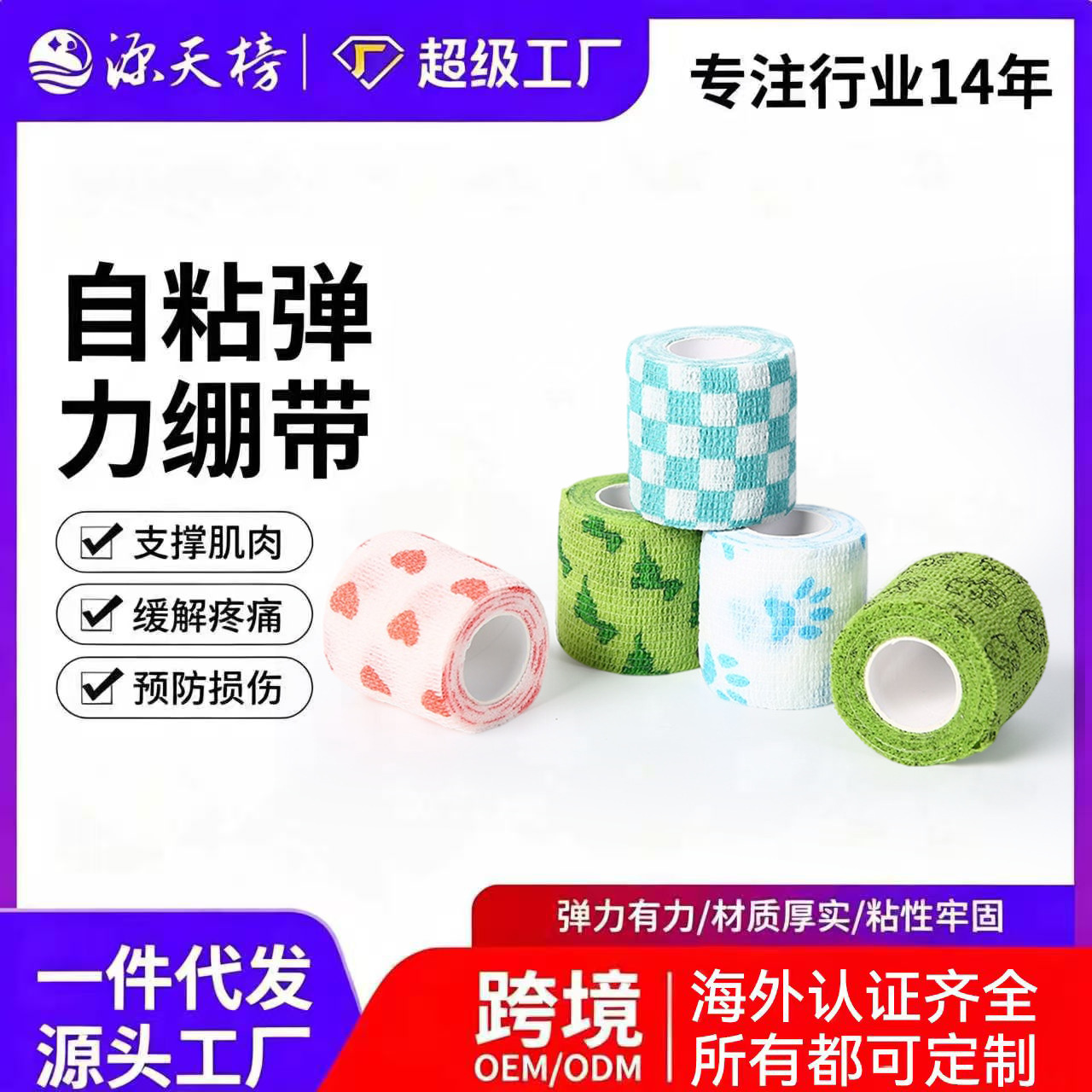 Universal Cartoon Print Wrist Bandage, Self-Adhesive Ankle Bandage, Colorful Elastic Finger Protective Bandage