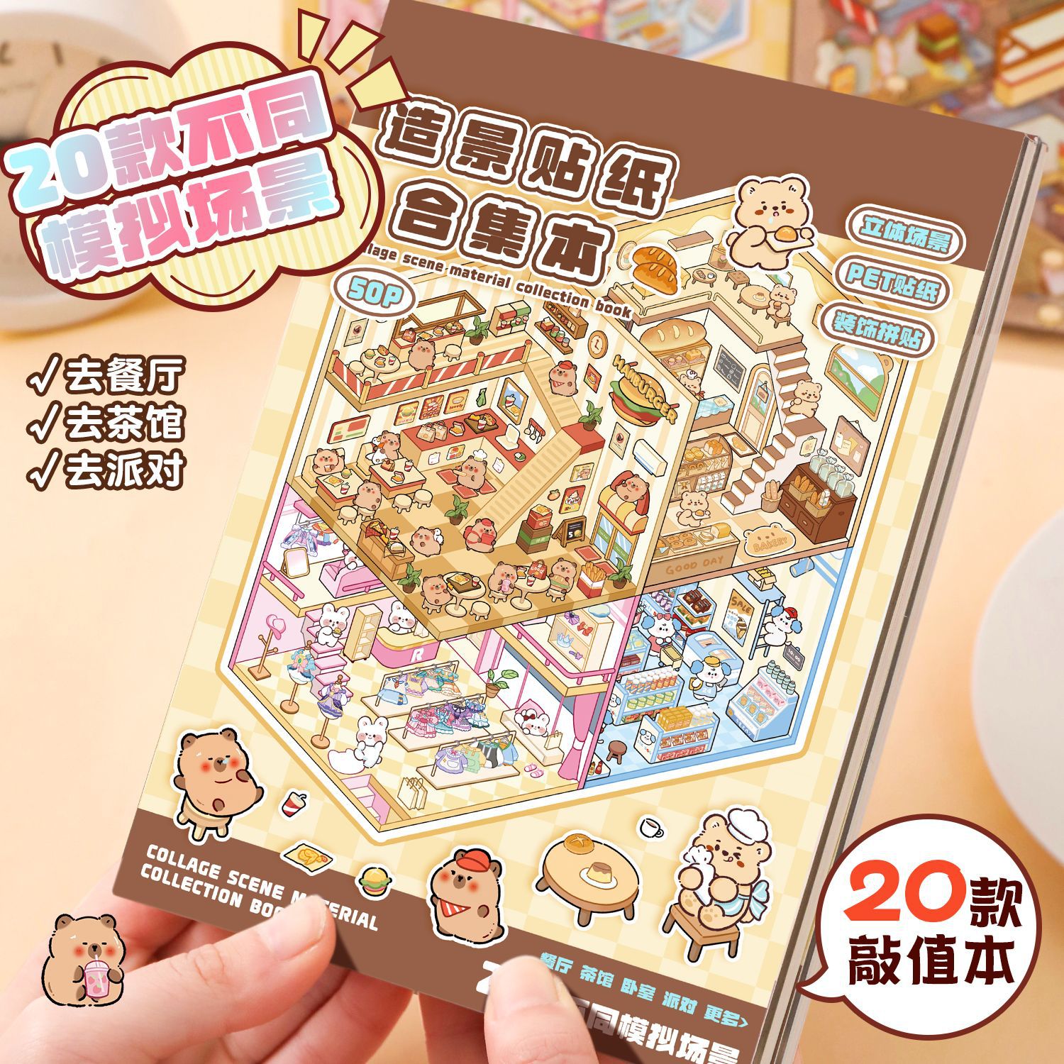 Colección de pegatinas paisajísticas 3D miniature cabina pegatinas de escenas para niños diy cuentas de mano pegatinas de juguetes de puzzle