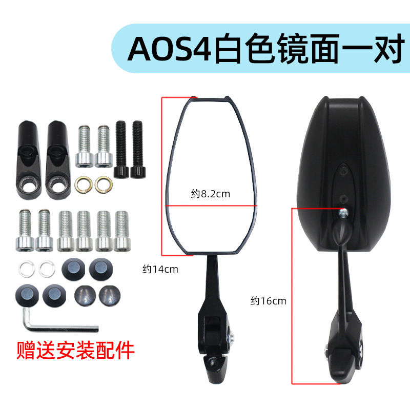 Motorcycle Accessories Electric Vehicle Rearview Mirror Niu 9 Emma Yadi High-Definition Reflector Aos4 Rearview Mirror