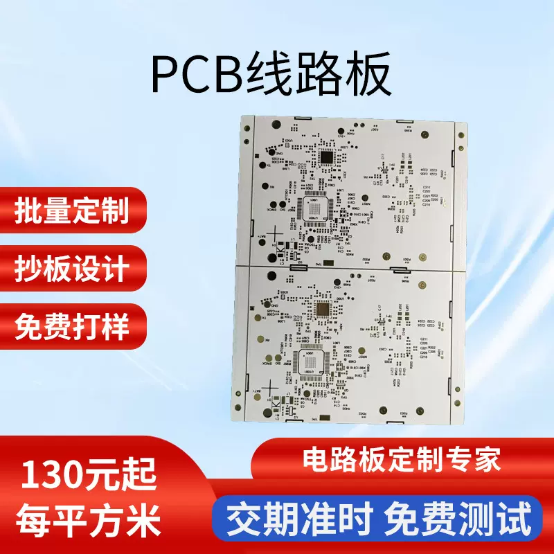 PCBA电路板加工FR4双面板设计线路板印刷抄板PCB印制板线路板厂家