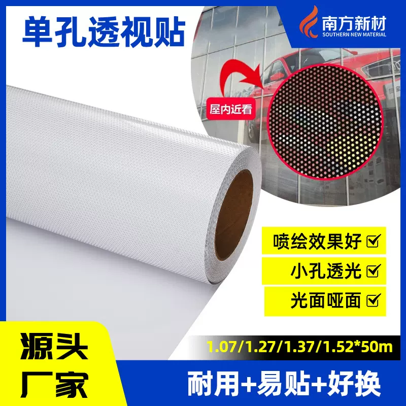 单孔透玻璃窗户单透贴膜后车窗单面透视广告喷绘海报宣传车身贴