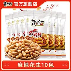 黄飞红麻辣花生10包42g黄飞鸿香辣花生米坚果零食下酒菜休闲零食