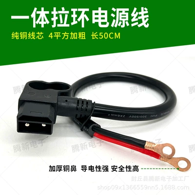 Other Electric Vehicle Accessories: Cabinet Emma Xingheng Yadi Lithium - 4-flat-one-piece-pull-ring-2-6-power-cord-50cm