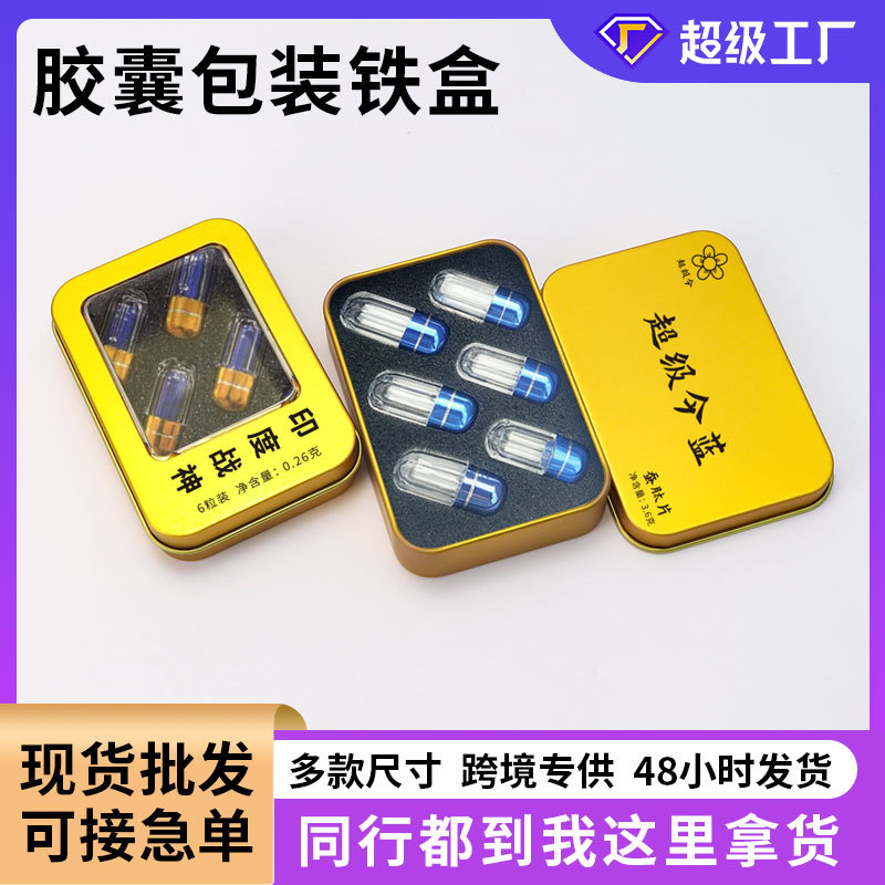 金色长方形音乐U盘马口铁包装盒印度战神胶囊小铁盒 超级今蓝铁盒
