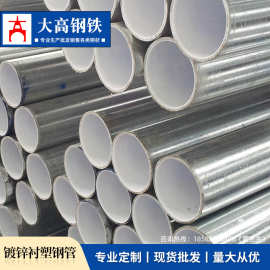 镀锌衬塑管 涂塑钢管 冷水给水管 热水给水管 内衬PE管穗生衬塑管