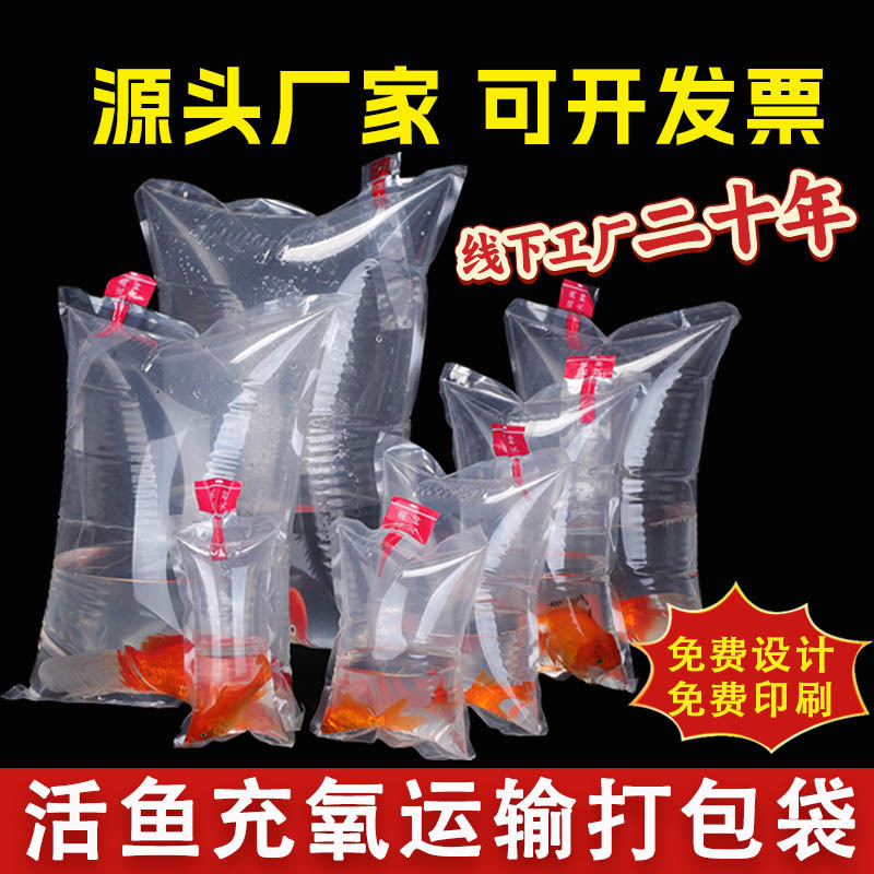 水族打包袋活鱼观赏鱼海鲜包装袋运输氧气袋加厚透明专用打包袋子