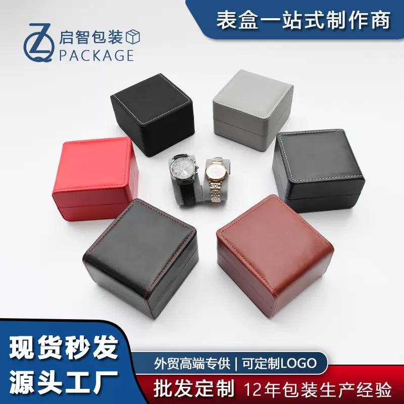 厂家直销手表盒包装pu皮革手表盒子翻盖现货可定制logo礼盒