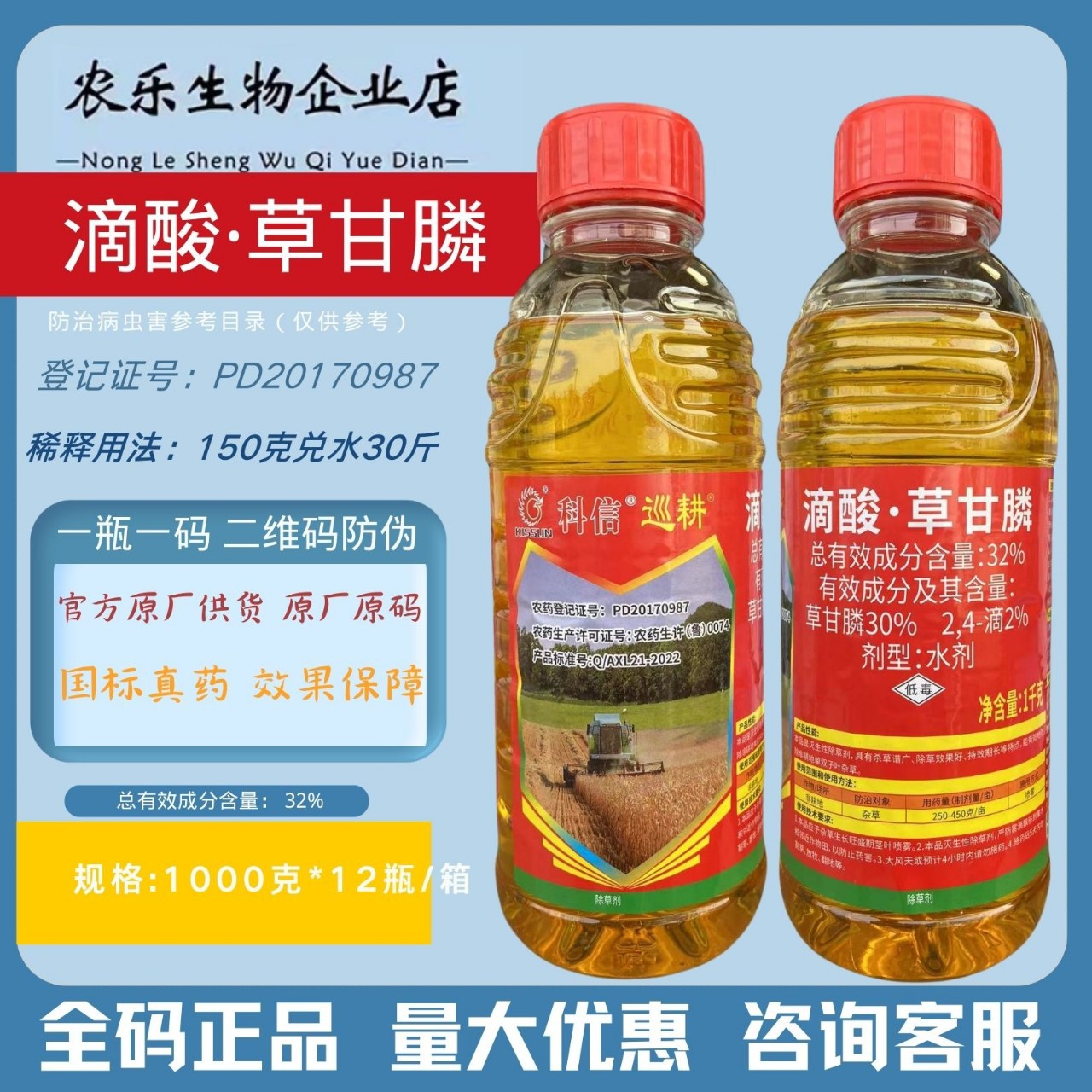 正品科信巡耕32%滴酸草甘膦非耕地杂草除草剂