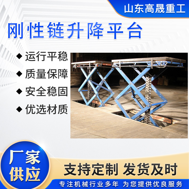 刚性链升降舞台平稳精准舞台剪叉升降机高精度静音链条液压升降机