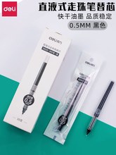 得力S659速干直液式走珠笔替芯0.5mm全针管替换笔囊墨囊中性笔芯