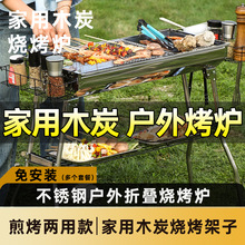 烧烤架家用木炭烧烤炉便携式户外折叠不锈钢室内烤肉架子碳烤炉子