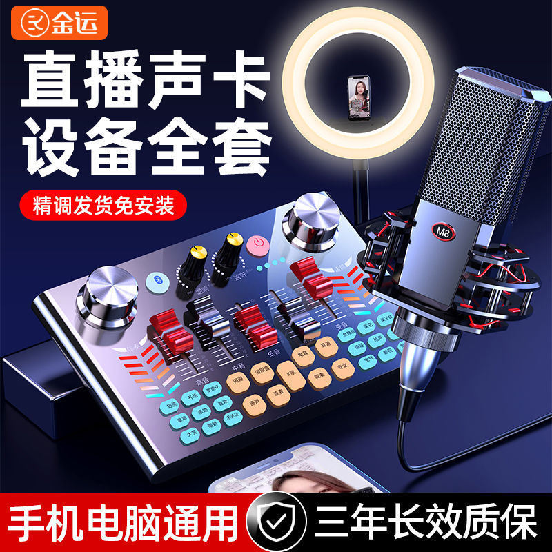 クロスボーダー無人生放送ゲームサウンドカードフルセットアナウンサー録音歌専用パソコン携帯電話通用k歌設備|undefined