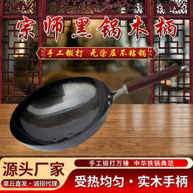 章丘手工铁锅现货木柄黑锅家用炒菜锅无涂层古法老式宗师黑锅木柄